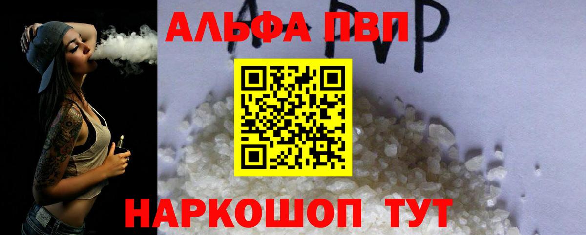 Улан-Удэ  A PVP Crystall  Альфа ПВП VHQ  Вход с VPN  Alpha PVP крисы CK 
