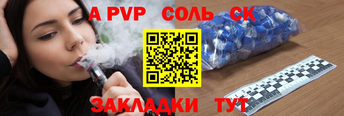 A-PVP мука Улан-Удэ
