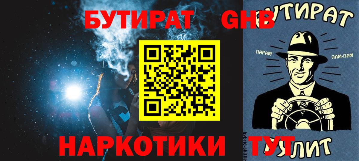 Улан-Удэ  Бутират Butirat  Вход с VPN 