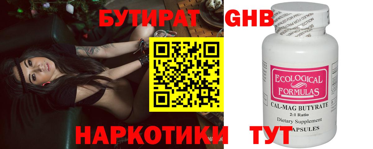 БУТИРАТ Butirat Улан-Удэ