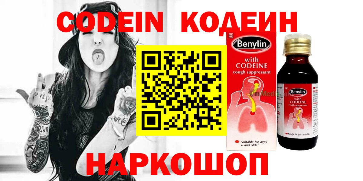 Codein напиток Lean (лин) Улан-Удэ