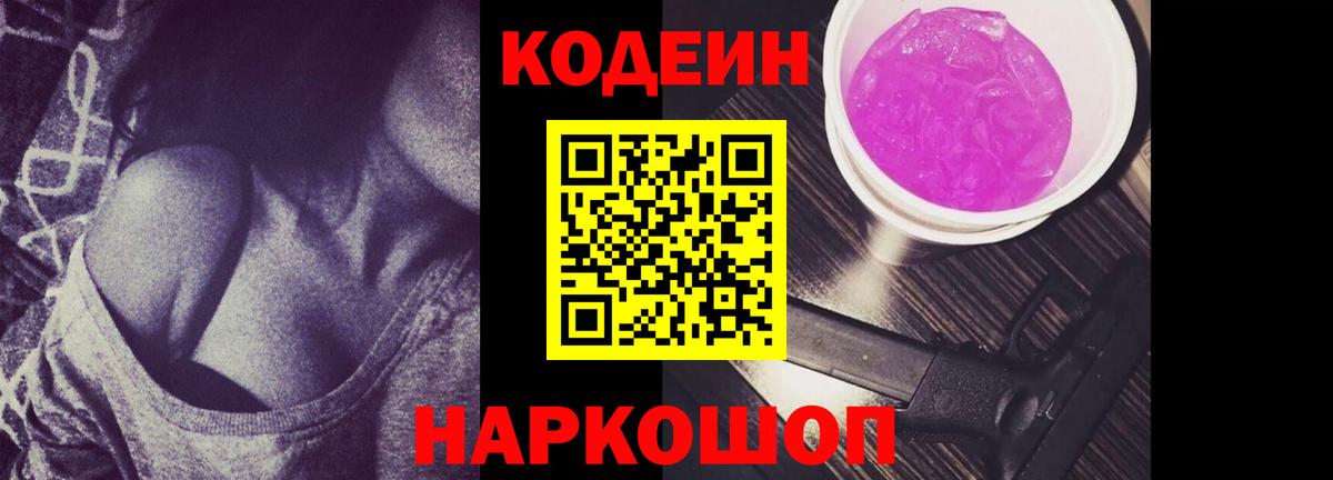 Кодеиновый сироп Lean напиток Lean (лин)  Вход с VPN  Улан-Удэ 
