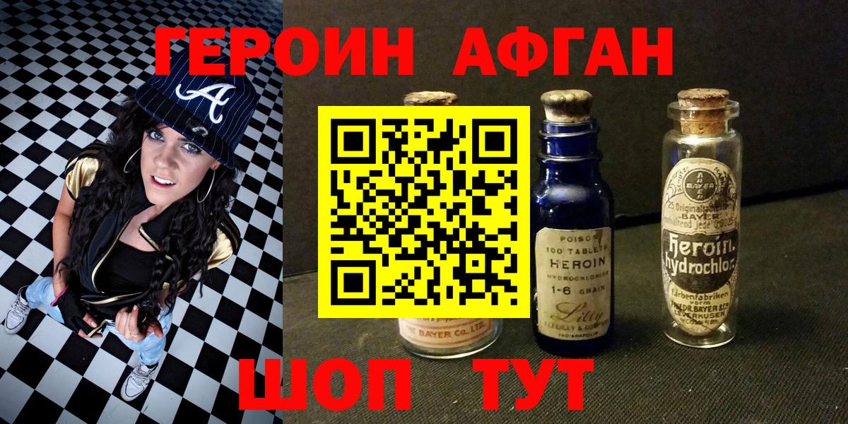ГЕРОИН VHQ Улан-Удэ