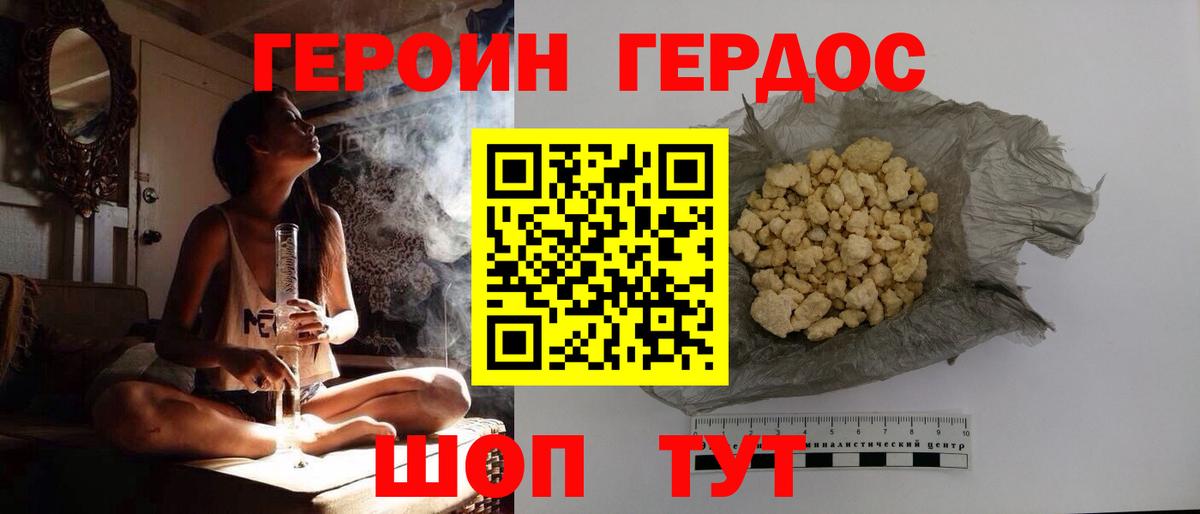 Героин  Вход с VPN  Улан-Удэ  Героин гречка 